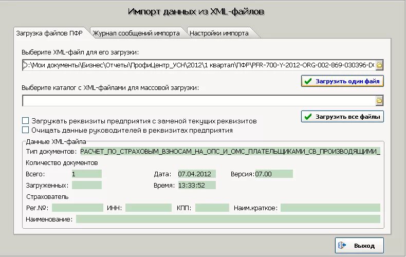 Пфр 1 квартал. Архив ПФР. Выписка из ПФР В формате XML. ПФР В 1с. Выписка из ПФР В формате XM.