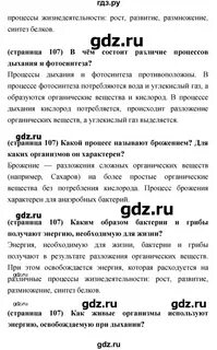 Параграф 41 6 класс