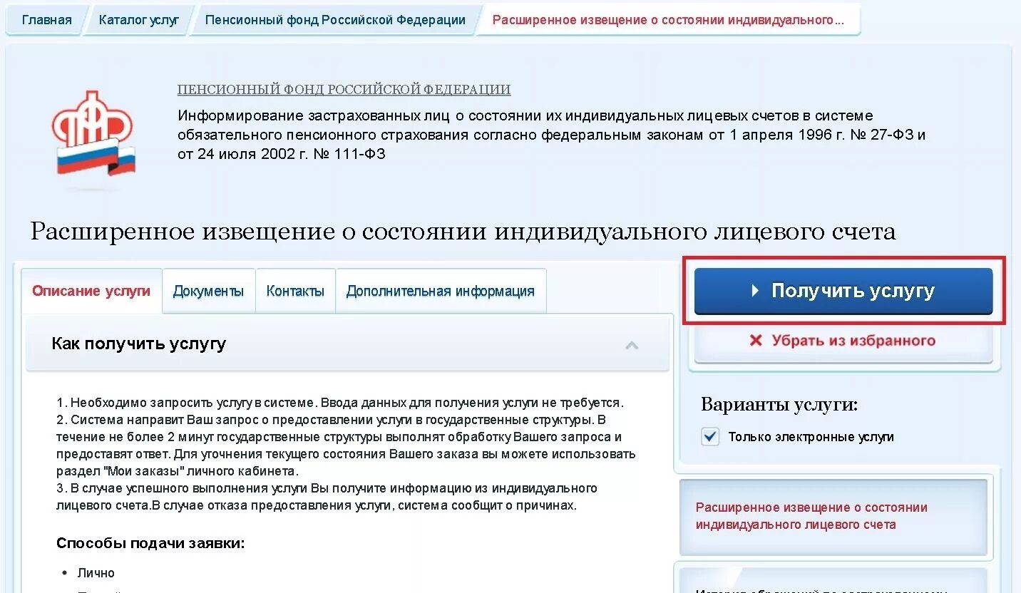 Информирование о состоянии лицевого счета
