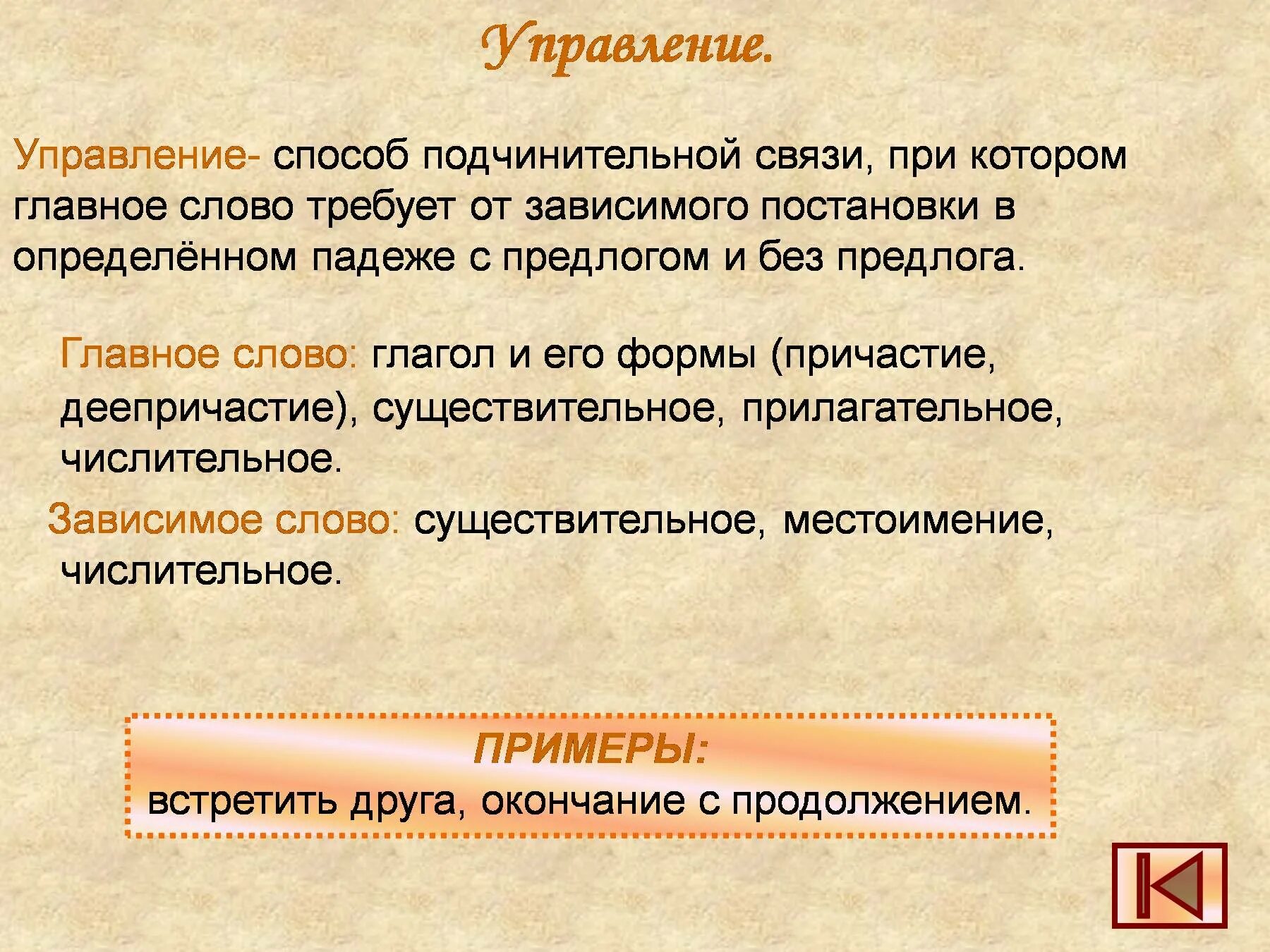 Виды синтаксической связи в словосочетаниях. Синтаксическая связь в словосочетаниях. Синтаксические связи слов в словосочетаниях. Синтаксические связи слов в словосочетаниях 8 класс. Синтаксическая связь слов в предложении