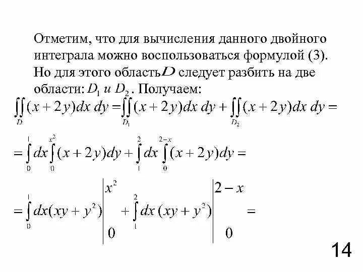 Вычислить двойной интеграл по области. Двойной интеграл по прямоугольной области. Нахождение двойного интеграла по области d. Механизм решения двойных интегралов. Вычислить двойной интеграл ограниченный линиями