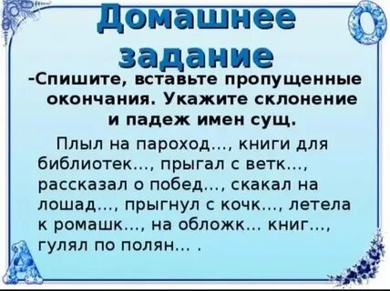Склонения 5 класс упражнения
