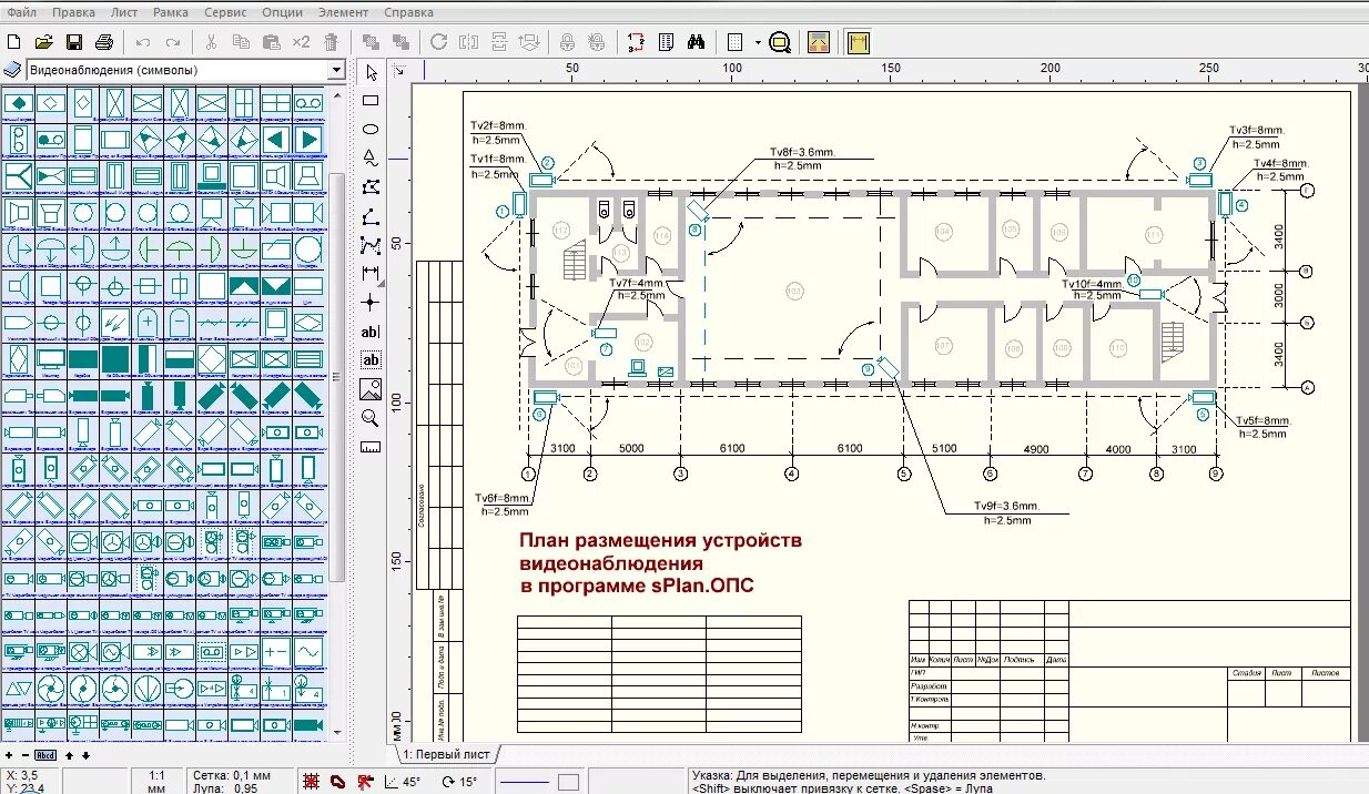 Опс 0. SPLAN 7.0 план здания. Пожарная сигнализация SPLAN. SPLAN для охранно пожарной сигнализации. Проектирование систем видеонаблюдения.