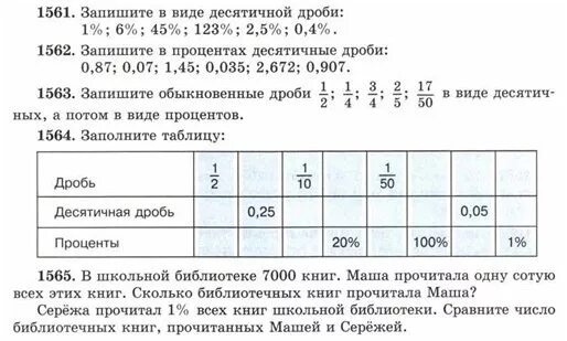 В школьной библиотеке 7000 книг. Таблица десятичных дробей. Заполнить таблицу десятичные дроби. Первые 4 разряда десятичной дроби. 35 сотых в десятичную дробь