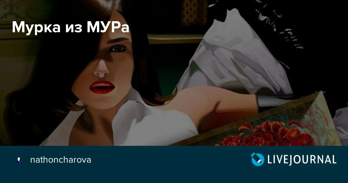 Мурка. Мурка, маруся климова. Мурка страсть по русски. Мурка книга. Мурка ударная конфета.