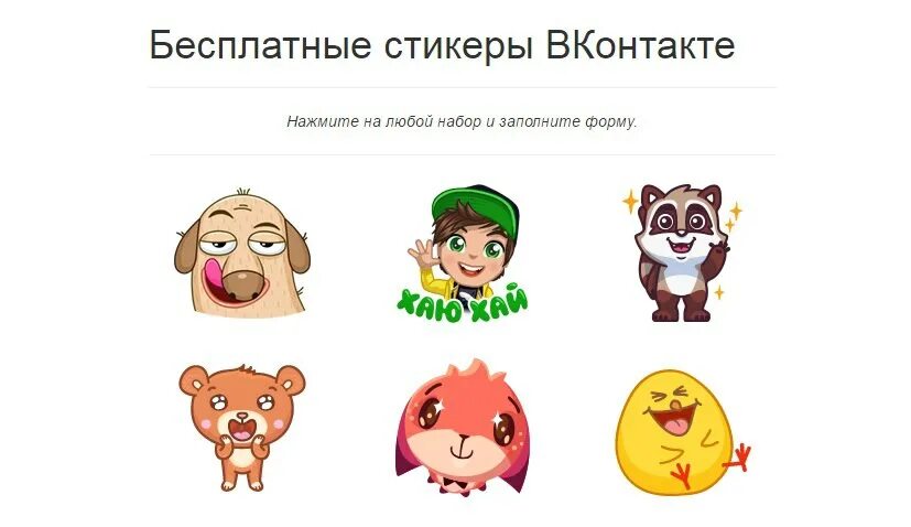 Платные Стикеры. Стикеры ВК платные. Белорусские Стикеры ВК. Стикеры ВКОНТАКТЕ Белоруссия. Как получить стики