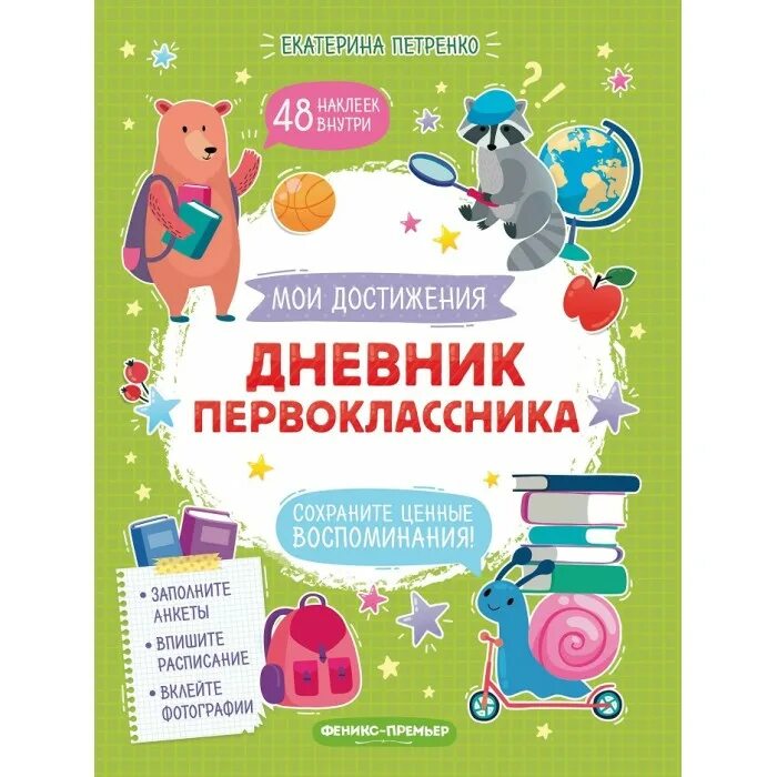 Дневничок первоклассника. Дневник первоклашки. Дневник первоклассника. Дневник первоклассника москвы. Дневник первоклассника.