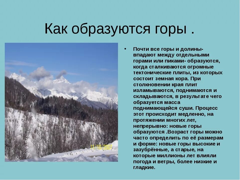 Как образуются горные. Как образуются горы. как появляются горы. причины образования гор. образование гор кратко.