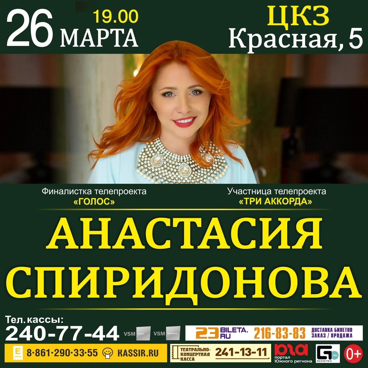 Цкз красная 5 любовь и голуби. Цкз красная 5 афиша. Красная 5 краснодар концертный зал кубанского казачьего хора. Цкз красная 5 афиша. Цкз красная 5 афиша.