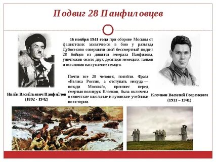 Кто такие панфиловцы