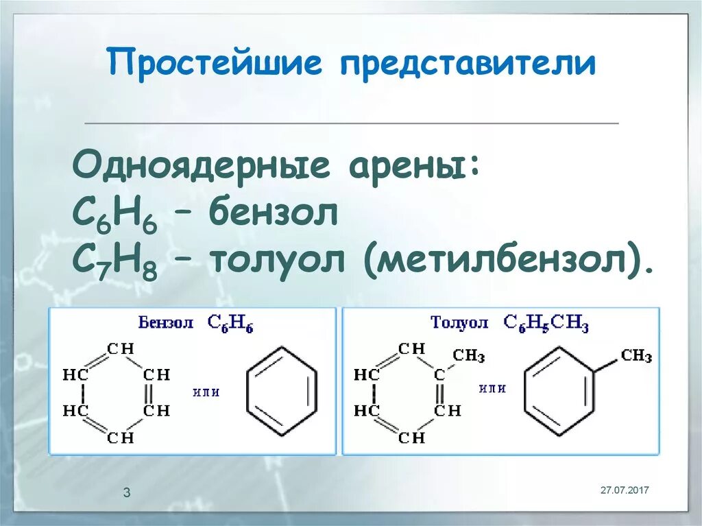 С6h6-толуол. Арены формулы толуол. Структурная формула бензола и толуола. Формула аренов с6н. X y бензол