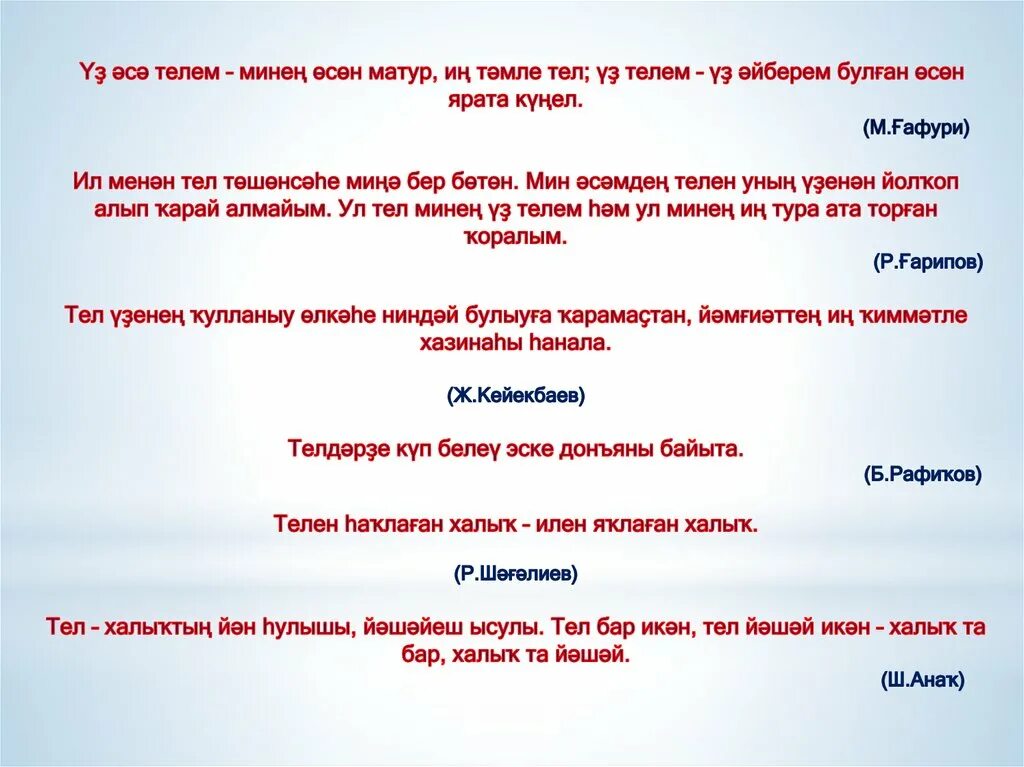 Башкирский язык сегодня. Башкирский язык сегодня