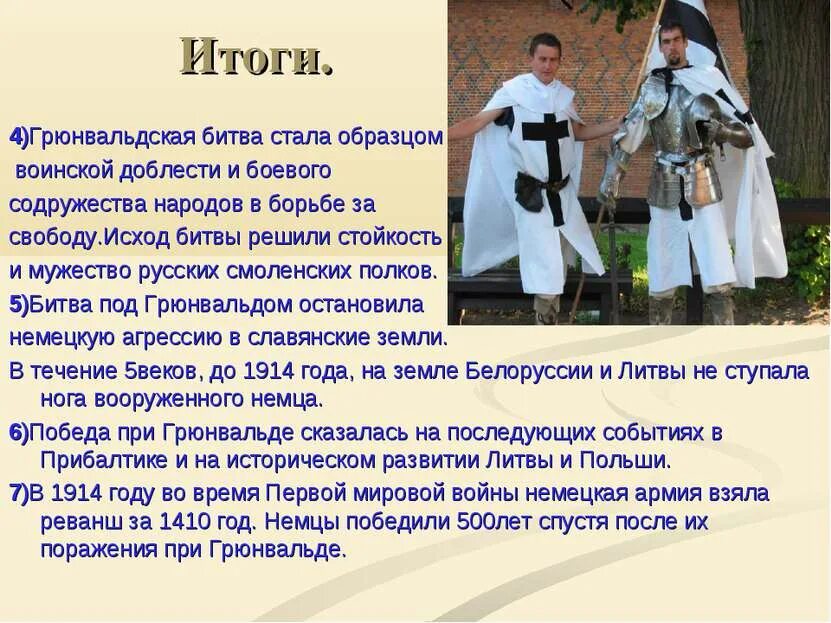Грюнвальдская битва итоги. 1410 грюнвальдская битва итоги. грюнвальдская битва 1410 причины. грюнвальдская битва таблица 6 класс. грюнвальдская битва 1410 кратко.