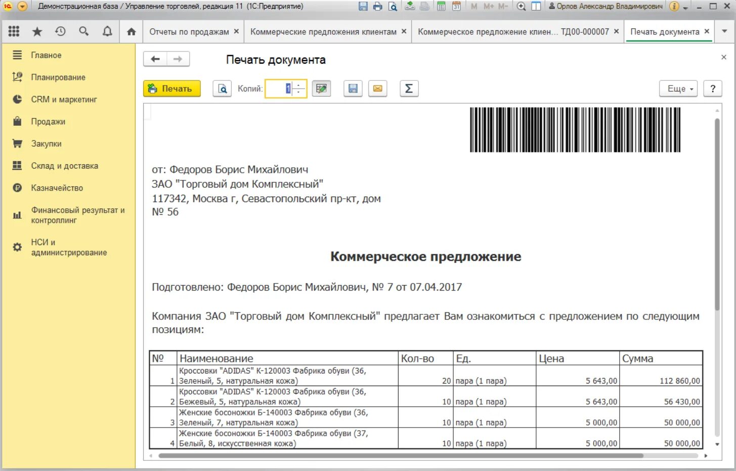 Демонстрационная база 1с управление торговлей версии 11.4. 1с:управление торговлей проф 8. 1с предприятие 8.3 управление торговлей. 1с торговля и склад 8.3. Торговля 1с версия 8