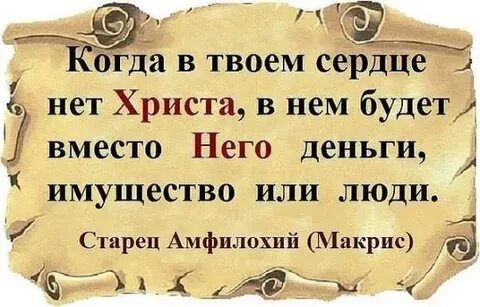 В сердце твоем