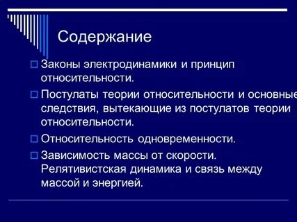 Законы электродинамики и принцип относительности