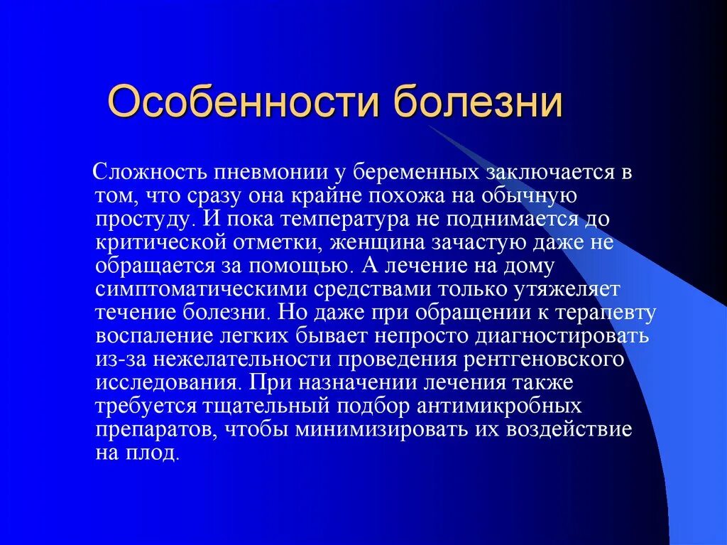 Инфекционные заболевания презентация. Особенности болезней. Специфические свойства инфекционных заболеваний. Особенности болезней. Для инфекционного заболевания характерны.
