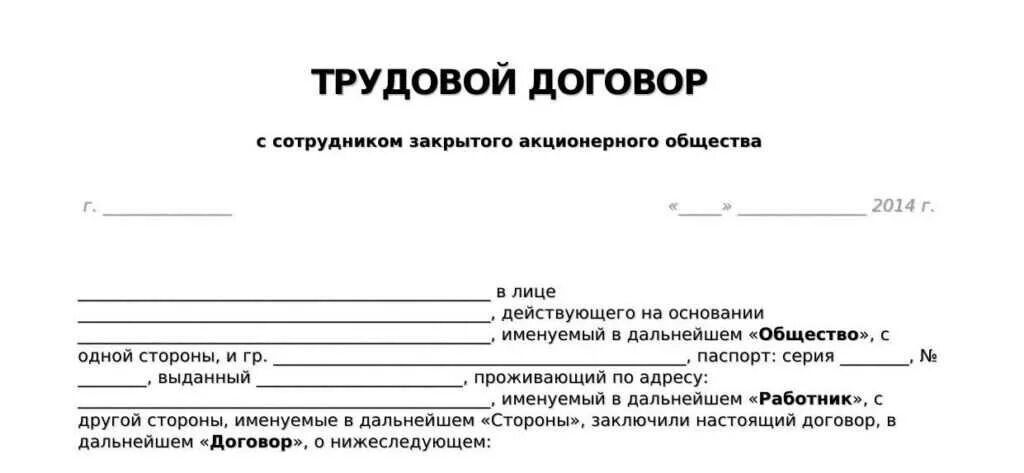 Форма типового трудового договора с иностранным гражданином. Образец заполнения трудового договора ИП С иностранным гражданином. Как выглядит трудовой договор с иностранным гражданином. Трудовой договор с иностранным гражданином с физическим лицом.