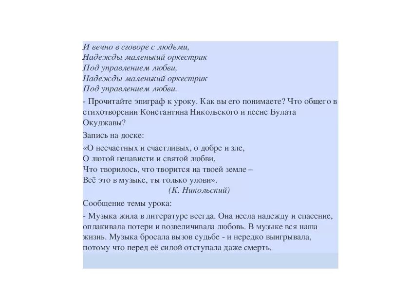 Слова песни где музыка берет начало. Песня где музыка берёт начало текст. Рисунок к песне где музыка берет начало. Где музыка берет начало Ноты. Откуда взята музыка