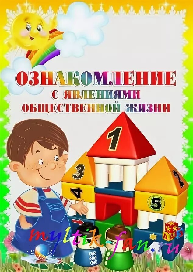 патриотические беседы в старшей группе. наблюдение в доу. явления общественной жизни в младшей группе. приобщение детей к общечеловеческим ценностям. наблюдение в доу.