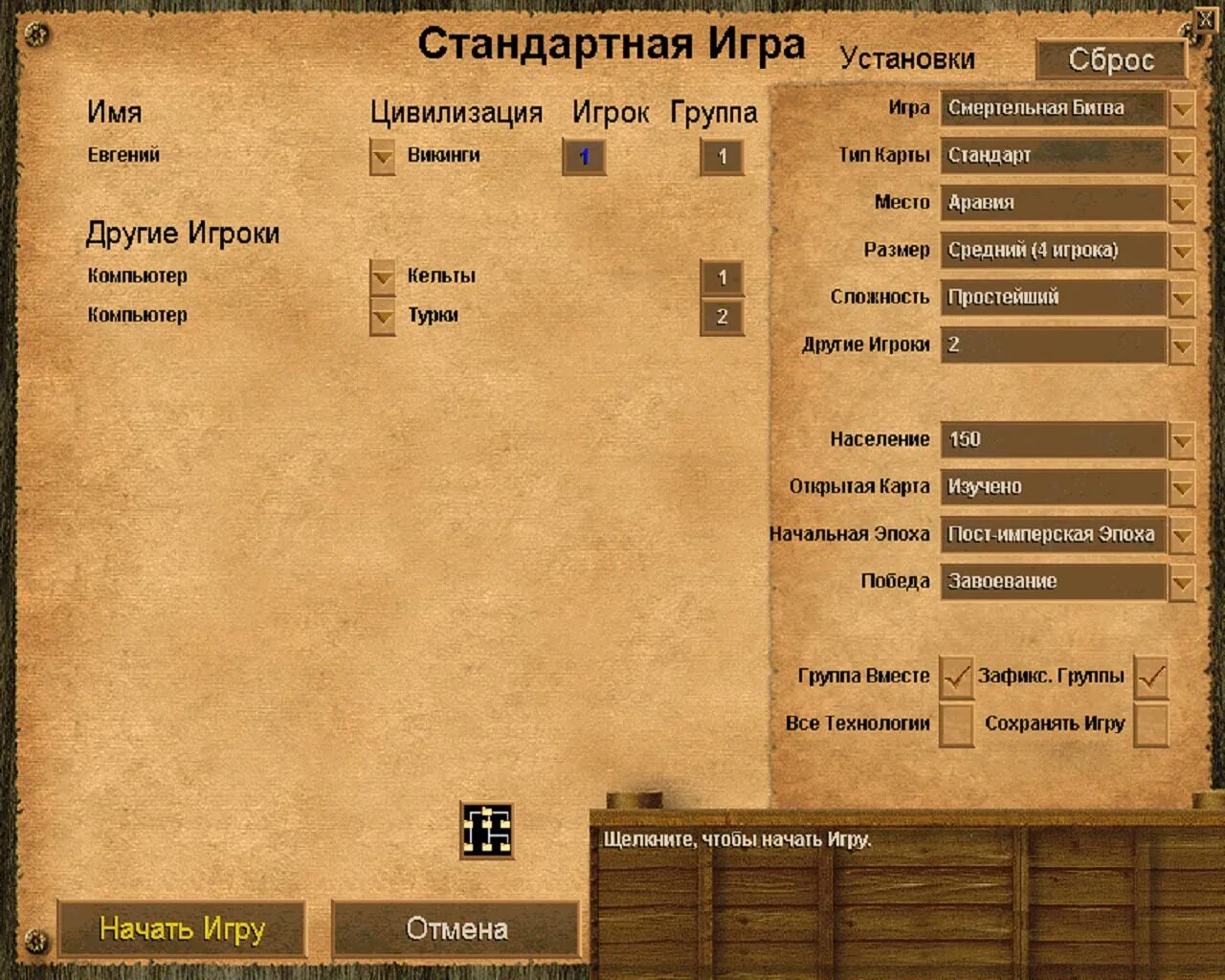 Game player перевод. Age of Empires меню. Эпоха империй 2 меню уровень сложности. Эпоха империй 2 меню уровень сложности меню. Эпоха империй 2 меню.