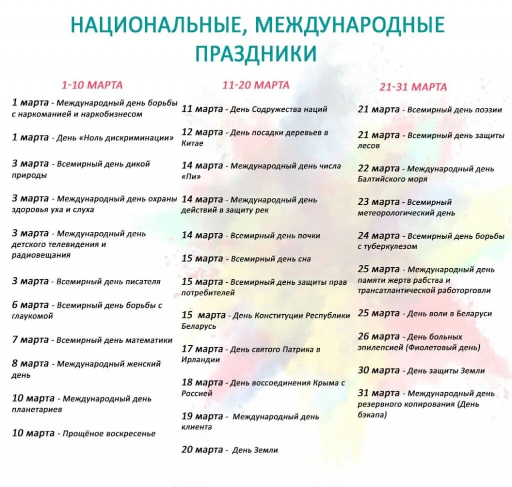 Названия праздников в мае в россии. Календарь профессиональных праздников. Колиндарь професианнальных пр.. Международные праздники. Профессиональные праздники.