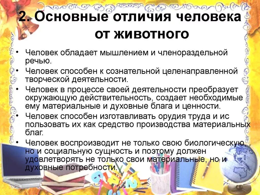 Что отличает человека. Рассказ чем человек отличается от животного. Человек обладает мышлением и членораздельной речью.. Рассказ чем человек отличается от животного 4 класс. Рассказ на тему чем люди отличаются от животных.