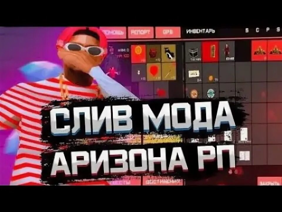 Моды на аризона рп. Arizona huntwill. Секонд хенд аризона рп. Аризона самп. Аризона марти.
