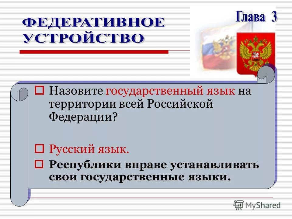 Право устанавливать свои государственные языки