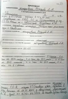 Протокол ознакомления с заключением