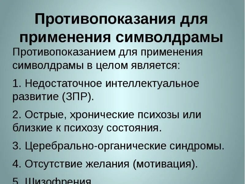 Метод символдрамы. Символдрама. противопоказания к использованию символдрамы. символдрама терапия. метод символдрамы в психологии.
