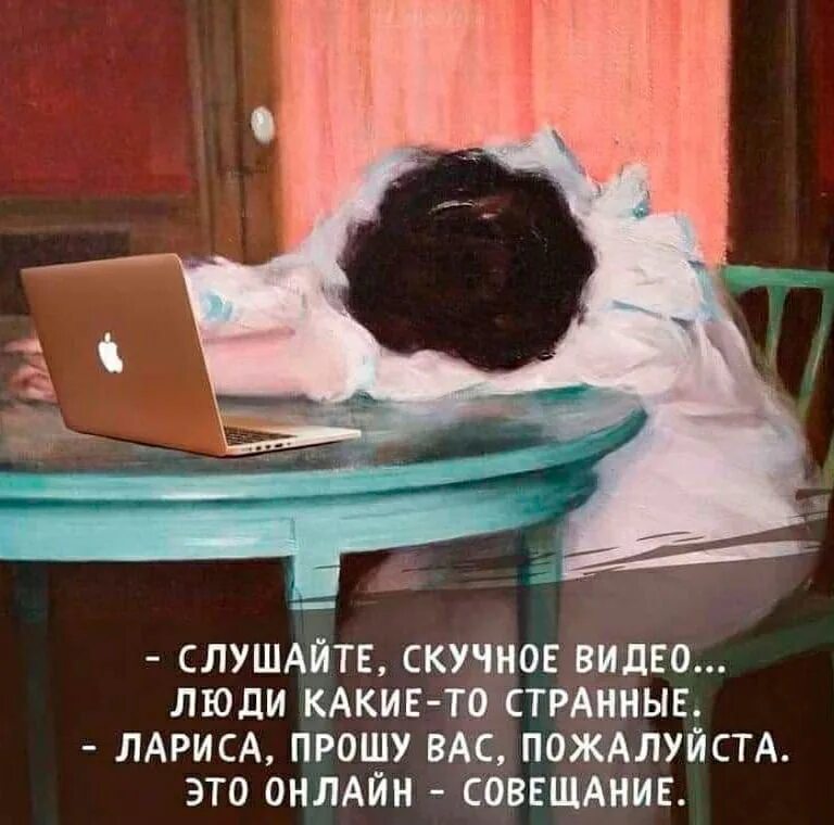Скучна ролик. Человек скучает на работе. Уснул в кинотеатре. Скучна ролик. Скучное собрание мем.
