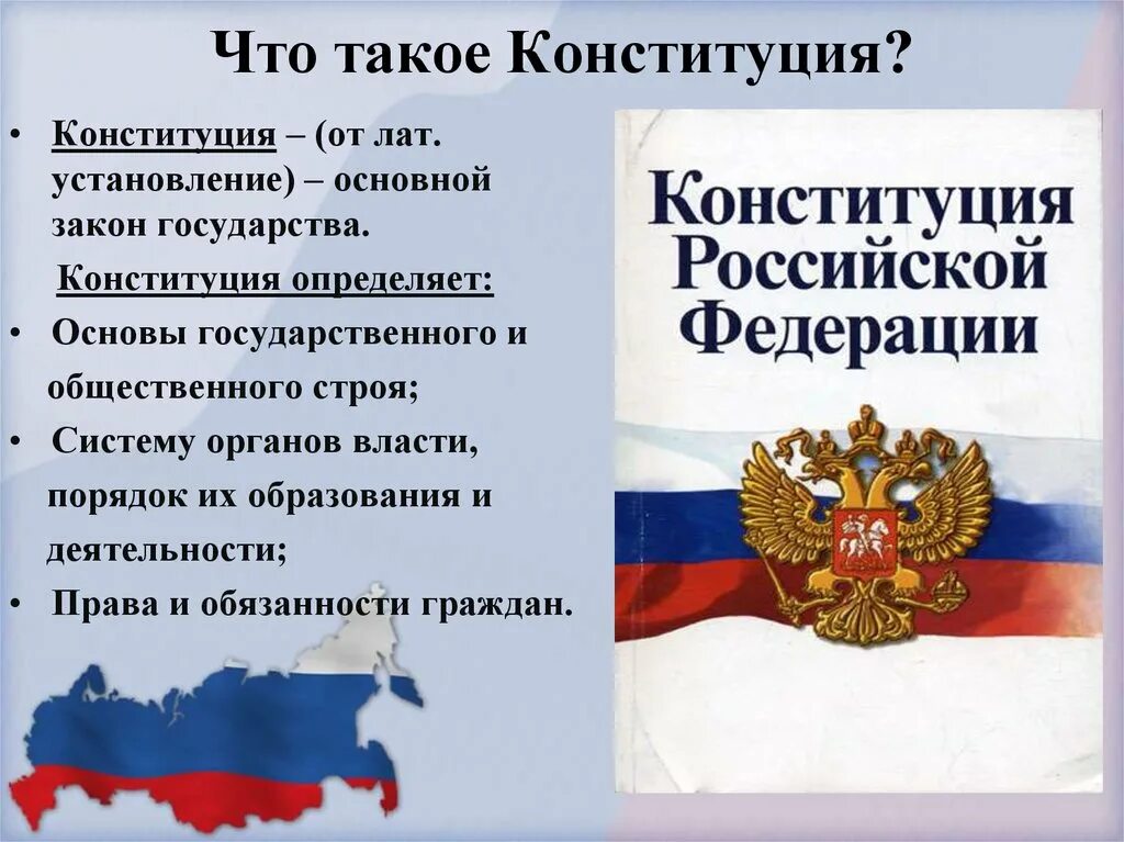 Как вы думаете что такое конституция рф. Конституция. Конс. Конституция РФ. Конституция для детей.