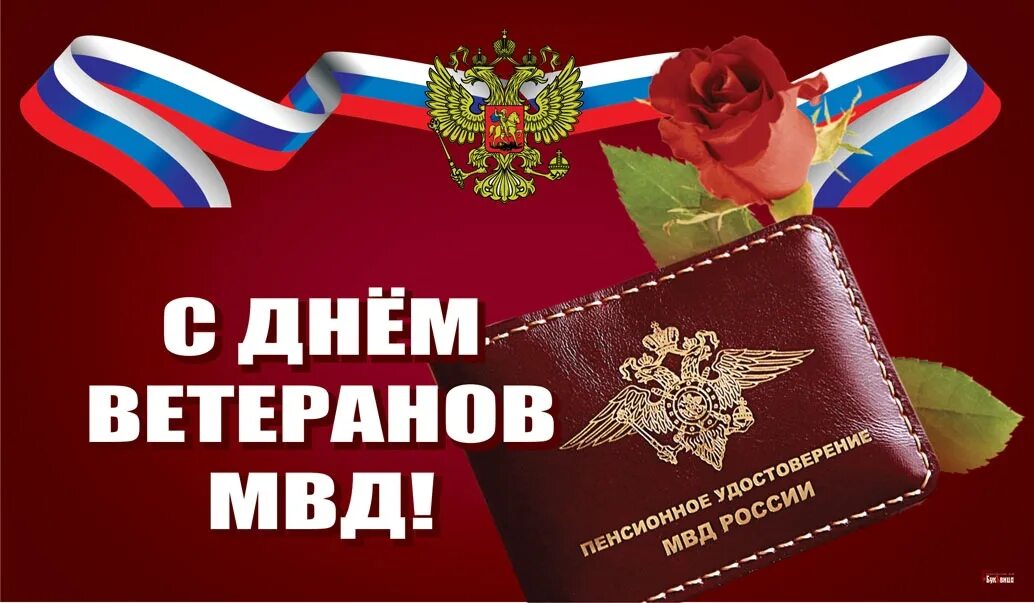 День ветерана органов внутренних дел и внутренних войск МВД России. 17 Апреля день ветеранов органов внутренних дел и внутренних войск МВД. День ветеранов МВД 2022. День ветеранов ОВД. 17 апреля состоится