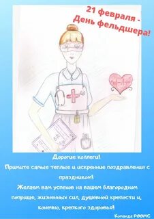 Поздравление с днем фельдшера в картинках