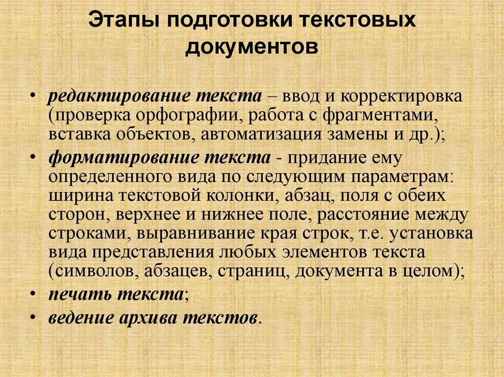 Этапы подготовки текстовых документов. Этапы подготовки текстового документа. Основные этапы подготовки текста документа на компьютере. Перечислите основные этапы подготовки текстового документа. Документ можно подготовить