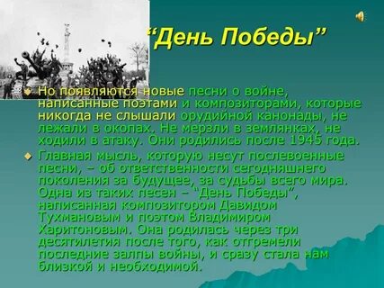 День после песня