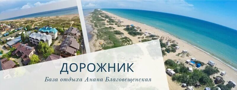 Дорожник анапа. Краснодарский край станица благовещенская 2021. Благовещенка анапа. Отель sunrise станица благовещенская. Благовещенская краснодарский край санрайз.