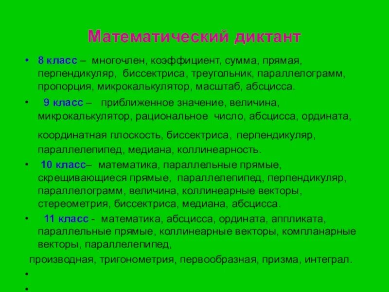 Первый диктант 8 класса. Диктант 8 класс. Итоги математического диктанта. Необычный спорт диктант 8 класс. Жужелица диктант 8 класс.