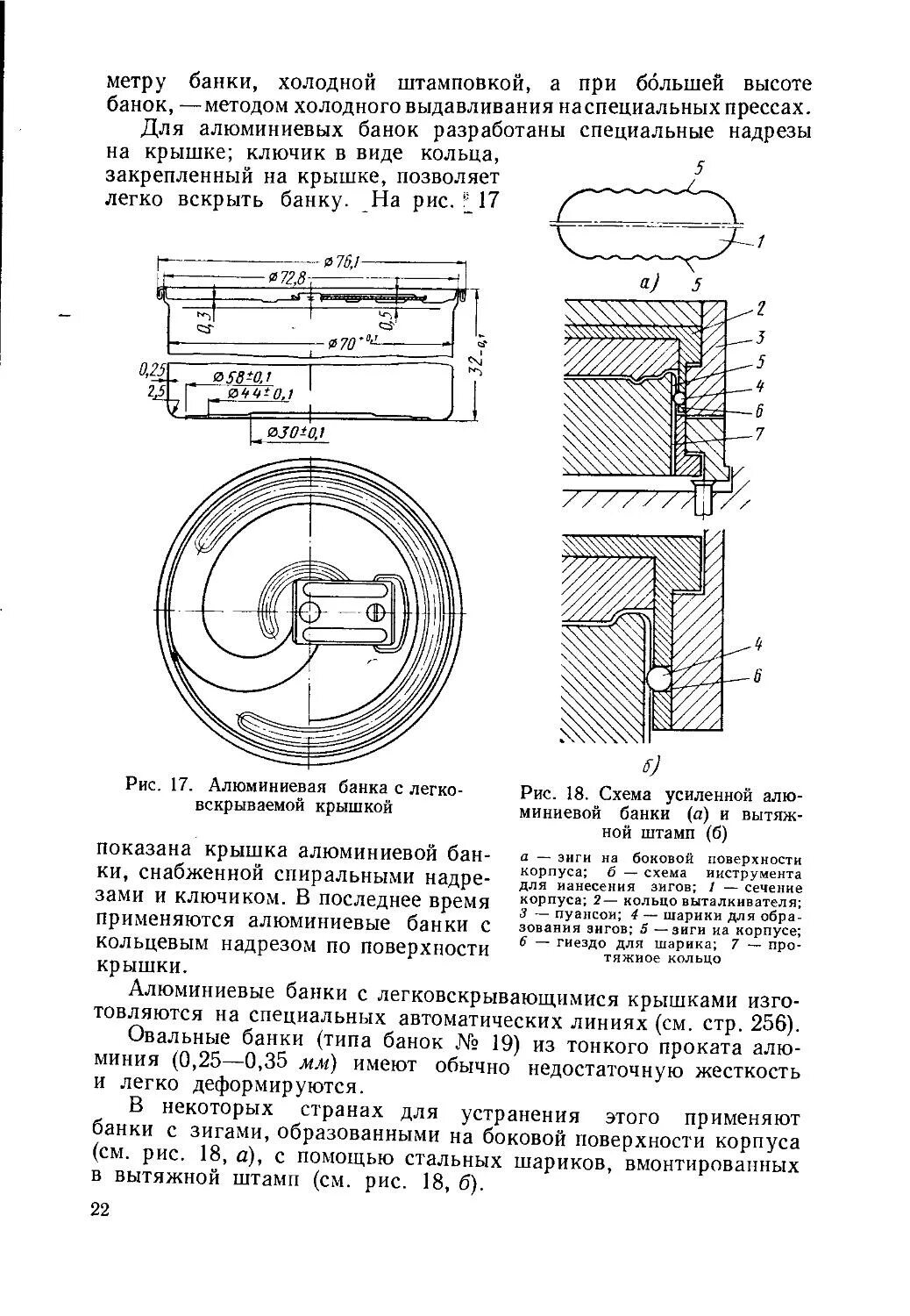 Алюминиевая банка чертеж. Схема алюминиевой банки. Чертеж алюминиевой банки. Толщина алюминиевой банки.