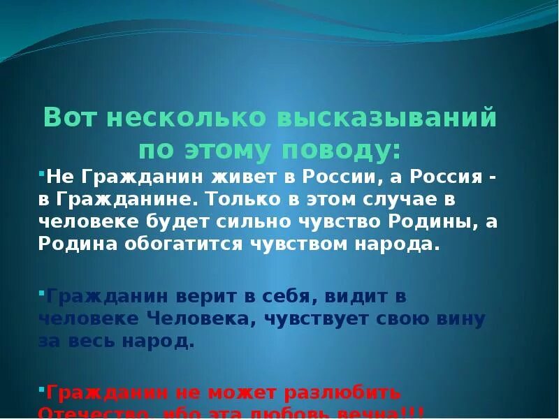 Связь слов гражданин и патриот. Связь между словами гражданин и Патриот. Презентация гражданин и Патриот. Есть ли связь между гражданином и патриотом. Разница между гражданином и патриотом.