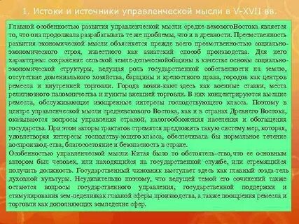 Истоки управления