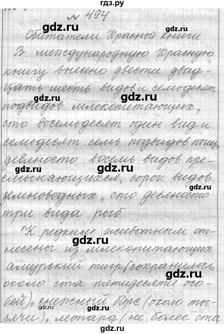 Русский язык 6 класс упражнение 494. Упражнения 494 по русскому языку 6 класс ладыженская 2. Упражнение 494. Гдз по русскому 6 класс ладыженская упражнение 494. Сочинение на тему подслушанный разговор 6 класс