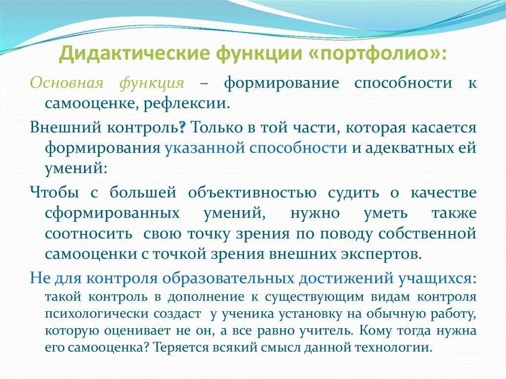 Дидактическая функция детской литературы. Дидактическая функция портфолио. Дидактическая роль это. Функции дидактики.