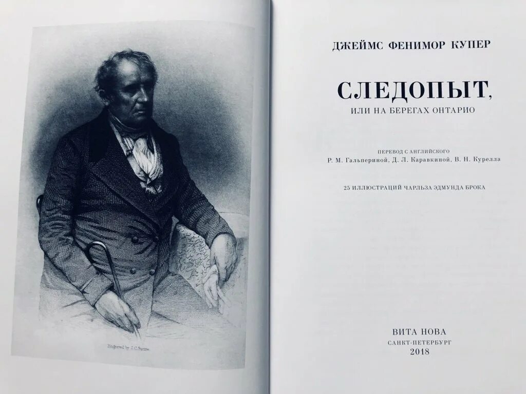 Слушать книгу следопыт. Книга купер следопыт.