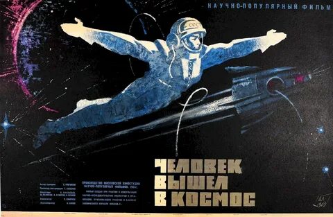 Постер космос