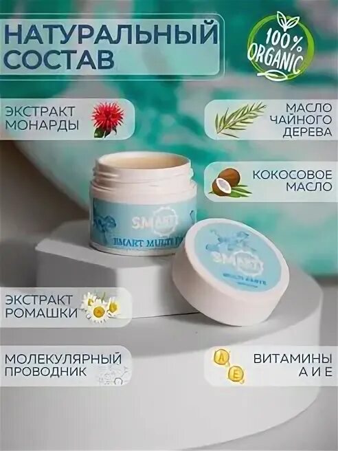 Мультипаста смарт. Мульти паста smart. смарт паста от онихолизиса ногтей. паста смарт для педикюра. мульти паста smart , 15 мл.