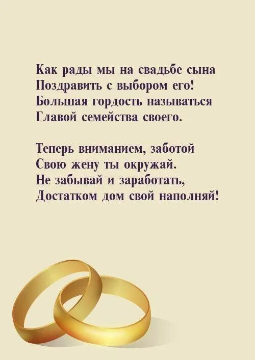 Свадьба поздравления от родных