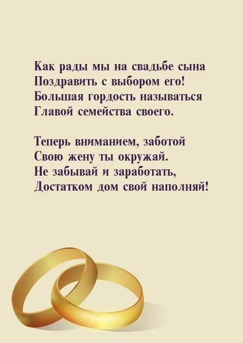 Поздравление с днем свадьбы сына от мамы. Поздравление со свадьбой. Стих на свадьбу брату. Поздравление с помолвкой открытка. Поздравление матери на свадьбе.