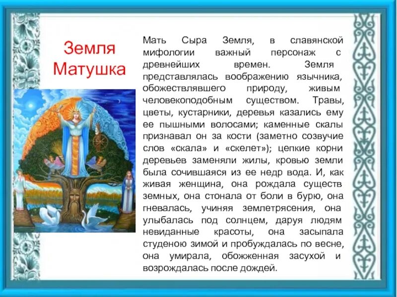 александр угланов. славянская богиня мать сыра земля. мать земля славянская мифология. макошь богиня славян. мать сыра земля у славян.